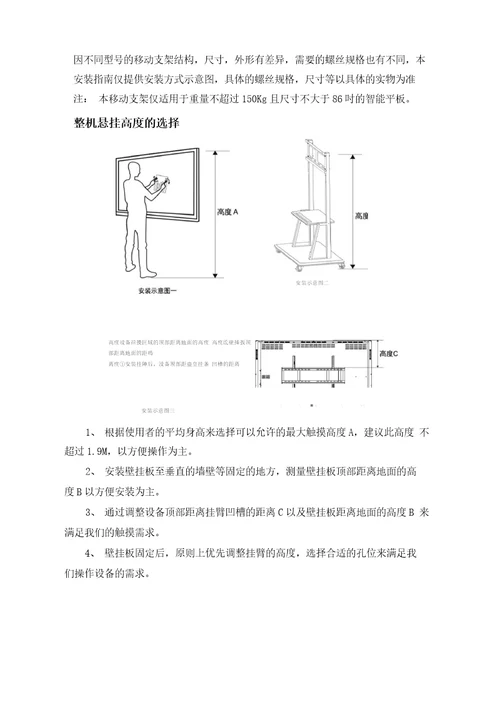 交互智能平板安装施工与操作指南