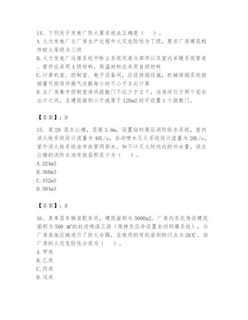 注册消防工程师之消防安全技术实务题库附参考答案（完整版）.docx