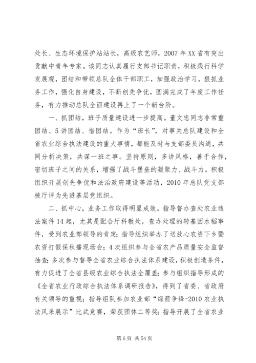 我身边的共产党员★ (2).docx