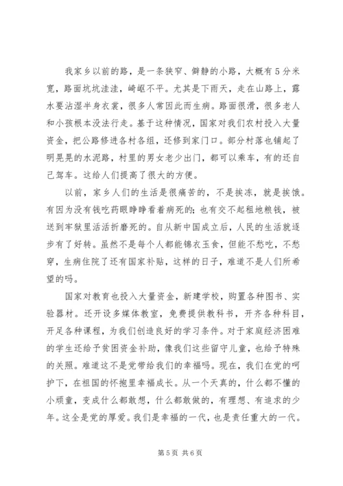 学国史,知党恩,做追梦少年 (2).docx