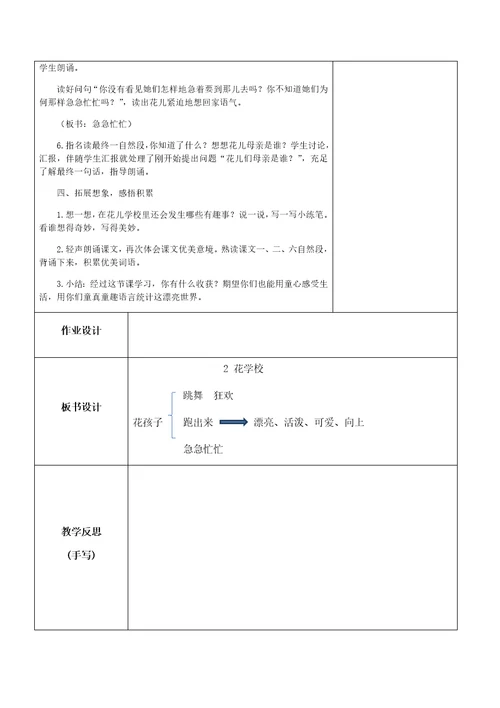 部编版三年级上册花的学校2课时教学设计及板书样稿