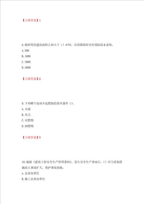 2022年广东省建筑施工企业主要负责人安全员A证安全生产考试题库押题卷及答案第98次