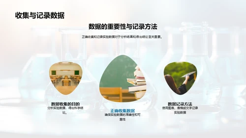 科学探索之旅