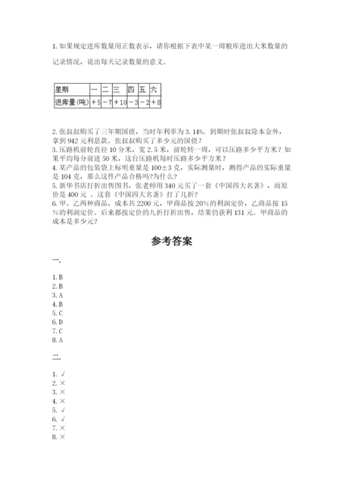 沪教版六年级数学下学期期末测试题附完整答案（全国通用）.docx