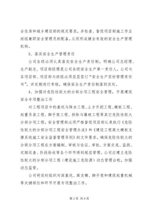 企业冬季安全生产工作计划.docx