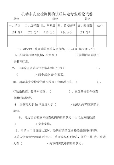 机动车检测总则试题