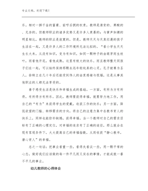 最新幼儿教师的心得体会范文27篇.docx