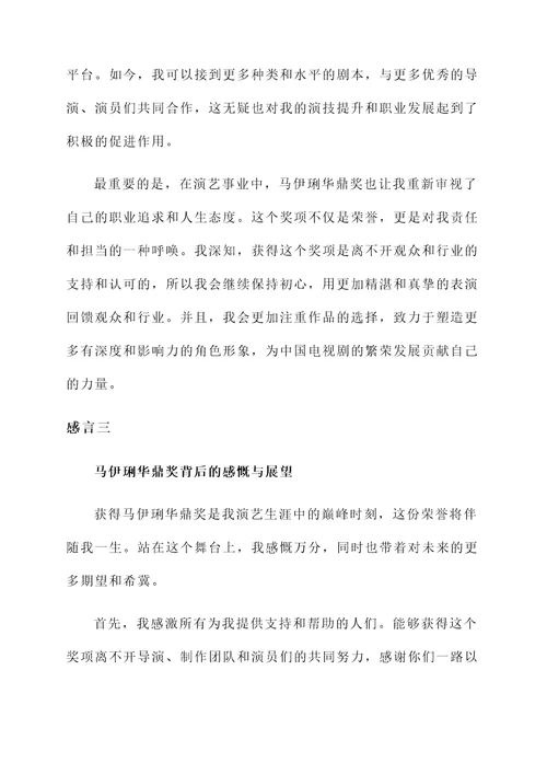 马伊琍华鼎奖的感言
