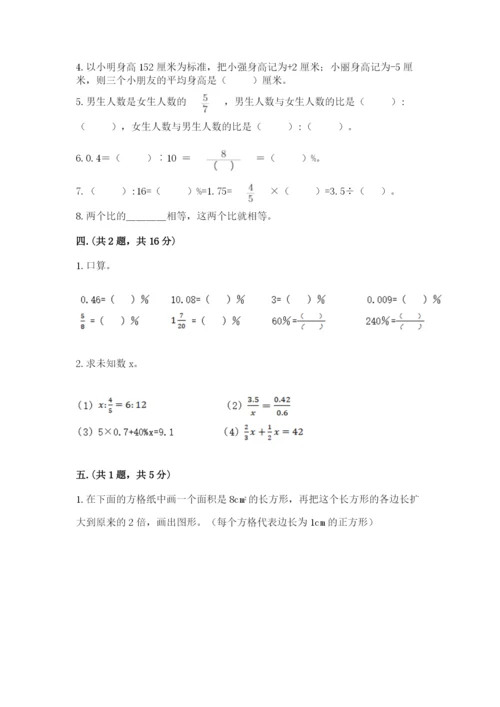 小学数学六年级下册竞赛试题精编.docx