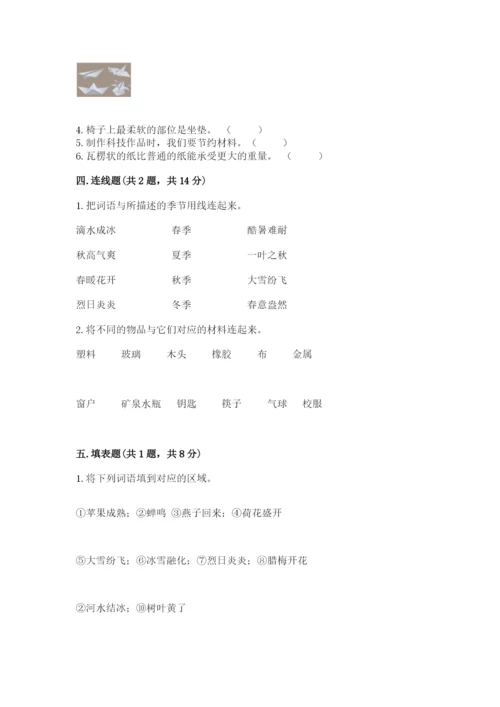 教科版科学二年级上册《期末测试卷》及参考答案（达标题）.docx