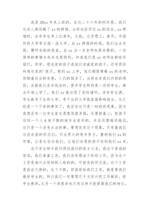 开学班主任会议校长讲话稿8篇.docx