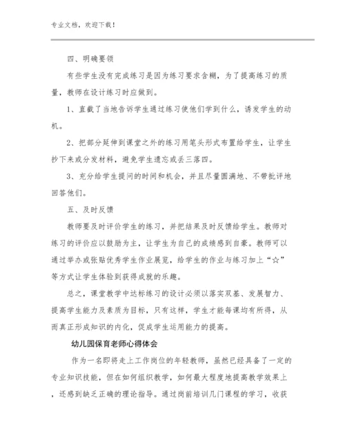 2024幼儿园保育老师心得体会范文16篇文档合集.docx