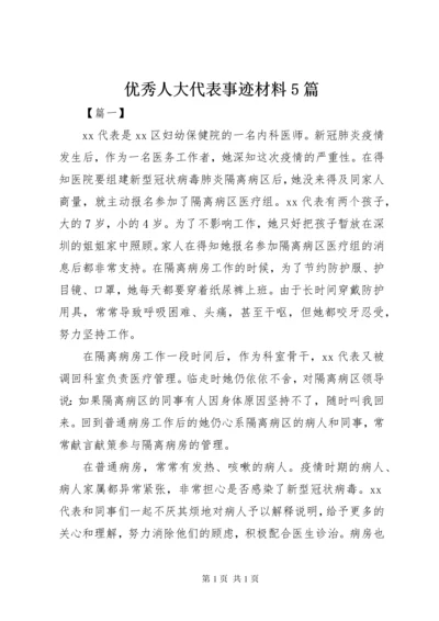 优秀人大代表事迹材料5篇.docx