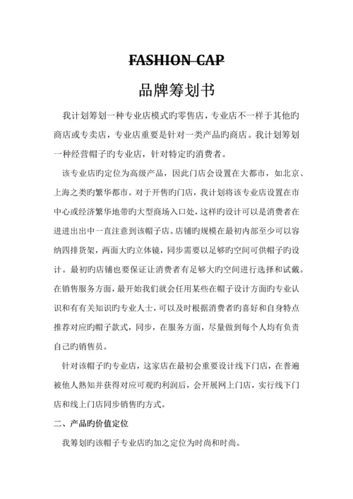 自创品牌营销策划书.docx