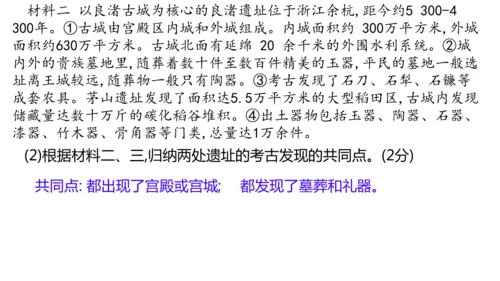 七年级历史上册第一单元 史前时期：原始社会与中华文明的起源   单元练习  课件（22张PPT）