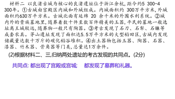 七年级历史上册第一单元 史前时期：原始社会与中华文明的起源   单元练习  课件（22张PPT）