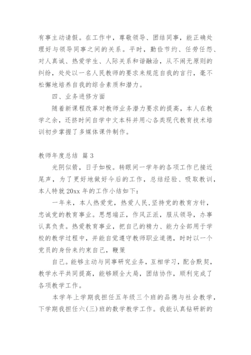 教师年度总结_674.docx