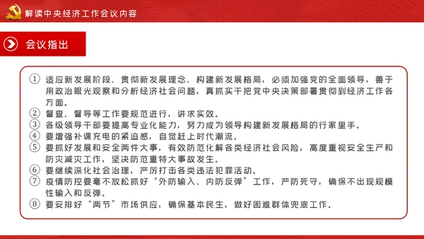 中央经济工作会议解读党政党建