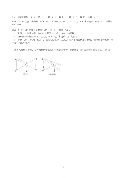 2017年上海杨浦区中考数学二模试卷(含答案).docx
