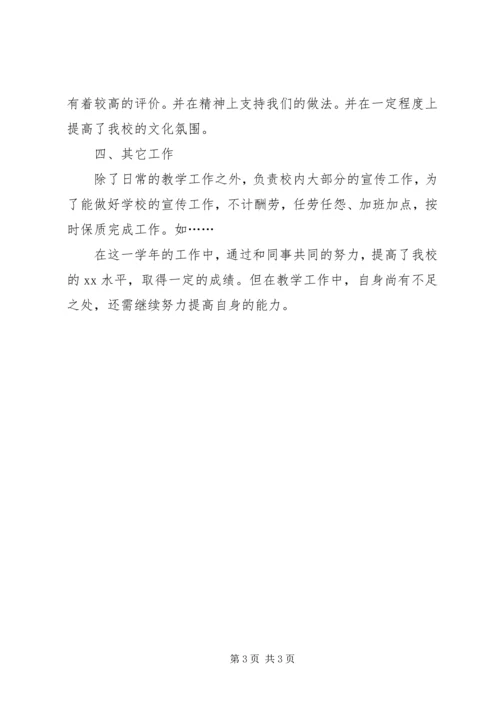 优秀教师述职报告范文.docx