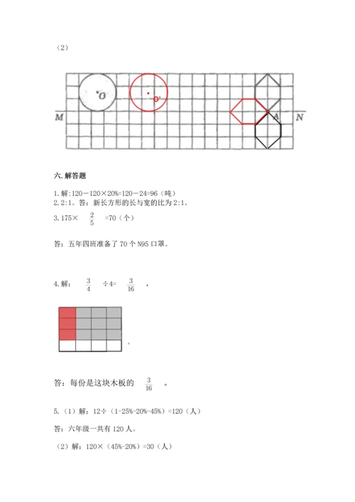 人教版六年级上册数学期末检测卷及参考答案（最新）.docx