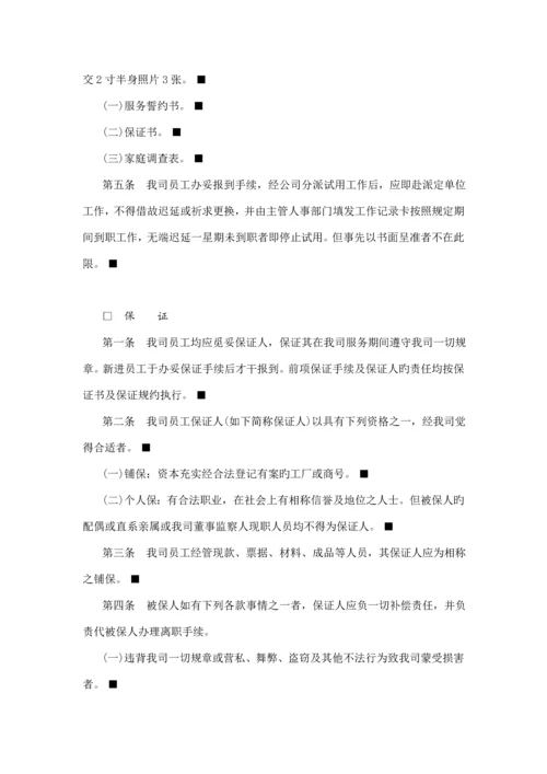 机械工业企业人事管理新版制度.docx