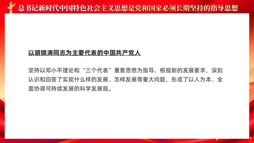 红色党建新时代中国特色社会主义思想主题党课PPT