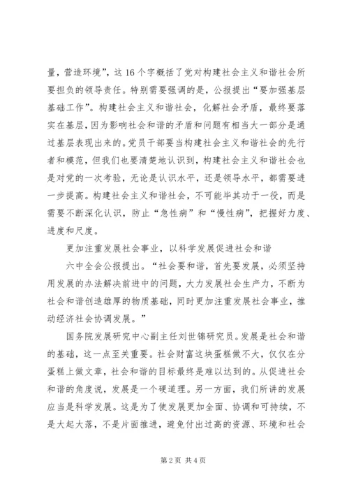 十六届六中全会思想 (3).docx