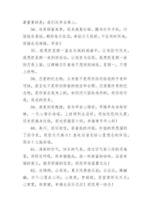 微信发早安的朋友圈文案.docx