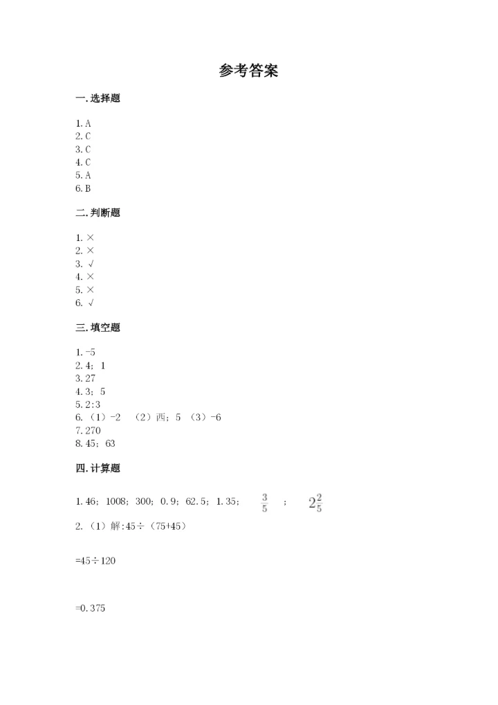 临江市六年级下册数学期末测试卷精选答案.docx