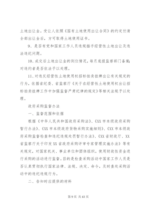 四项制度监督办法.docx