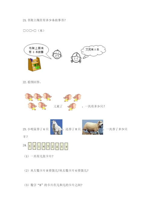 小学一年级数学应用题大全精品（全国通用）.docx