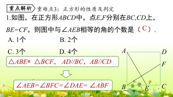 第18章 平行四边形小结复习 课件(共58张PPT)