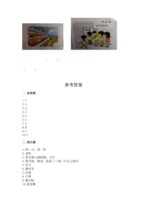 部编版二年级上册道德与法治 期末测试卷【黄金题型】.docx