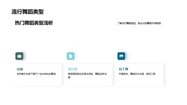引领时尚舞蹈潮流