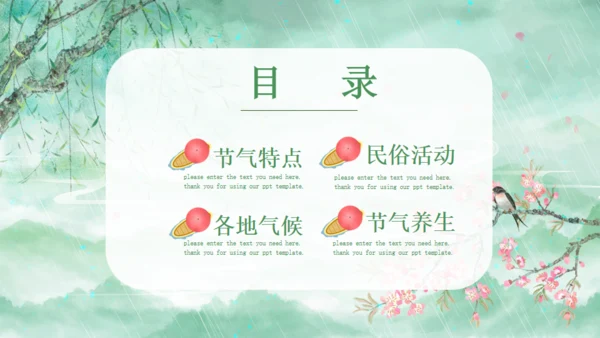 春天雨水柳树小船背景通用PPT模板
