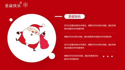 圣诞快乐节日主题组织活动策划宣传通用PPT模板