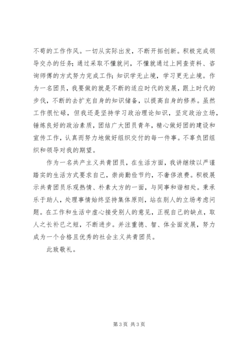 优秀共青团员个人事迹5篇 (3).docx
