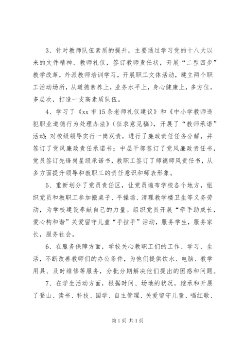 关于小学领导班子专题民主生活会整改情况的报告.docx