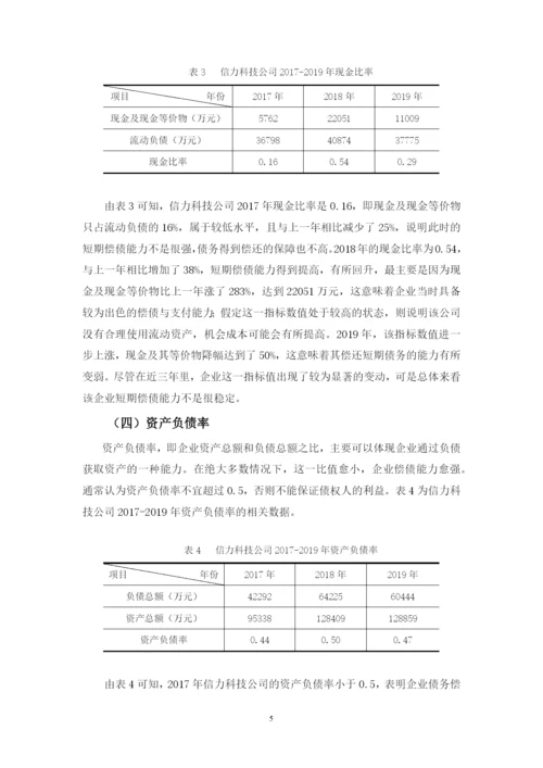 曾淑婷毕业论文 定稿.docx