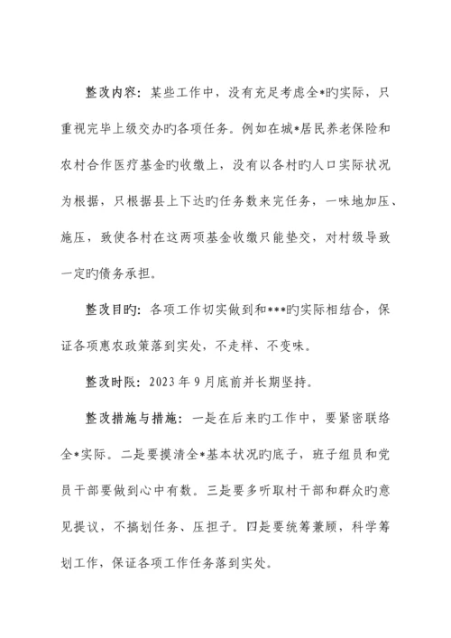 民主生活会整改方案.docx