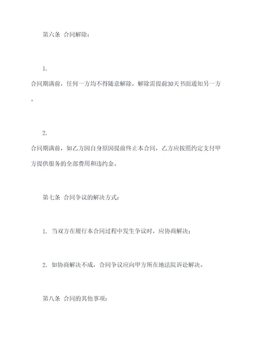 建筑企业聘用合同书