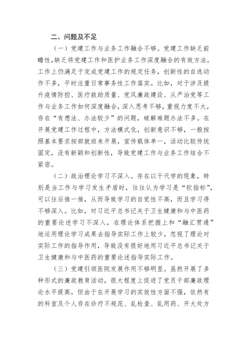 【巡察报告】关于巡察组对医院党委书记的评价报告.docx