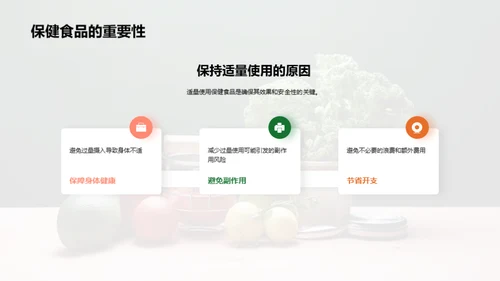 掌握保健食品，健康我先行