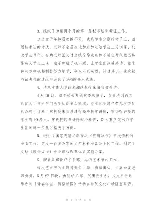 文秘教研室工作总结.docx