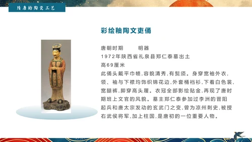陶瓷艺术赏析通用PPT模板