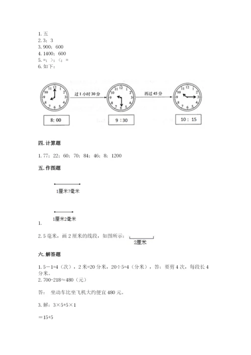 人教版三年级上册数学期中测试卷附参考答案ab卷.docx