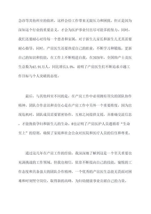 在产房的心得体会