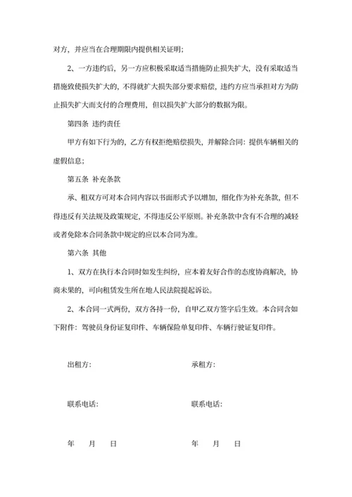 个人租车协议