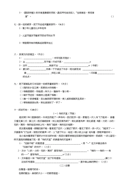 四年级上语文期末试卷